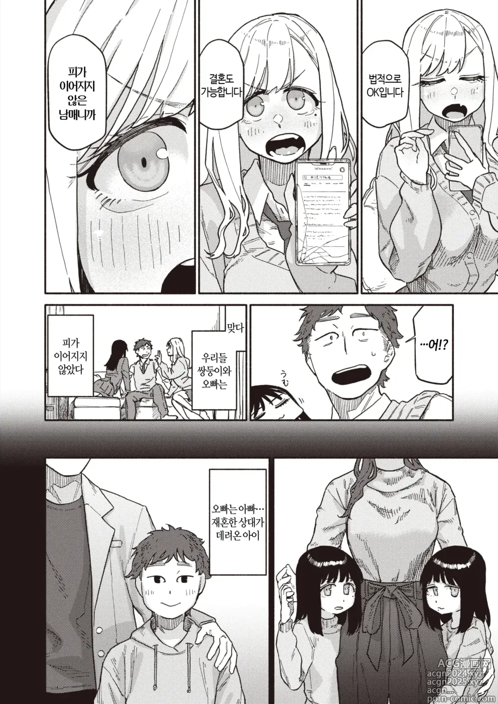 Page 10 of manga 쌍둥이는 오빠를 좋아한다 & 마음껏 하는게 좋을거야 (decensored)