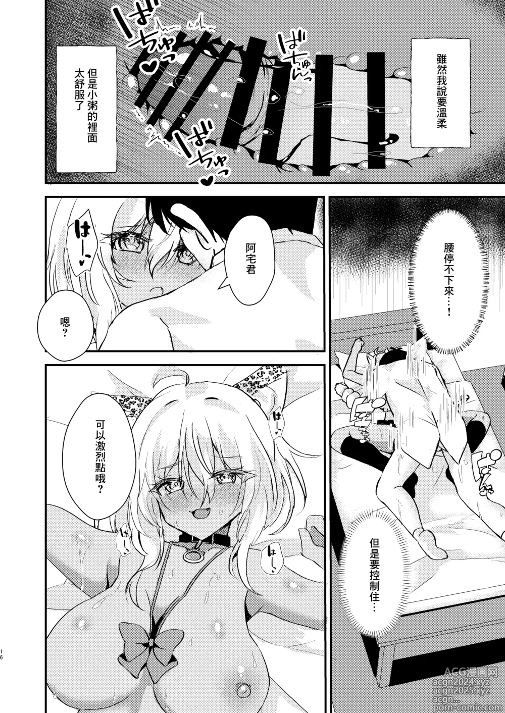 Page 15 of doujinshi Otaku-kun no Koto ga Daisuki na Gal no Neko-sama