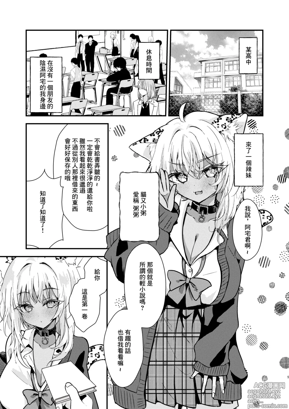 Page 4 of doujinshi Otaku-kun no Koto ga Daisuki na Gal no Neko-sama