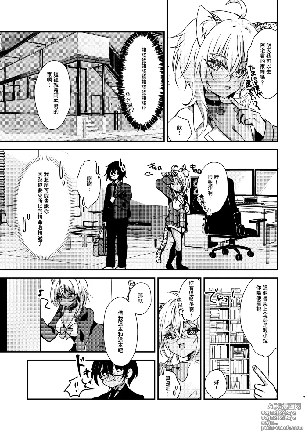 Page 6 of doujinshi Otaku-kun no Koto ga Daisuki na Gal no Neko-sama