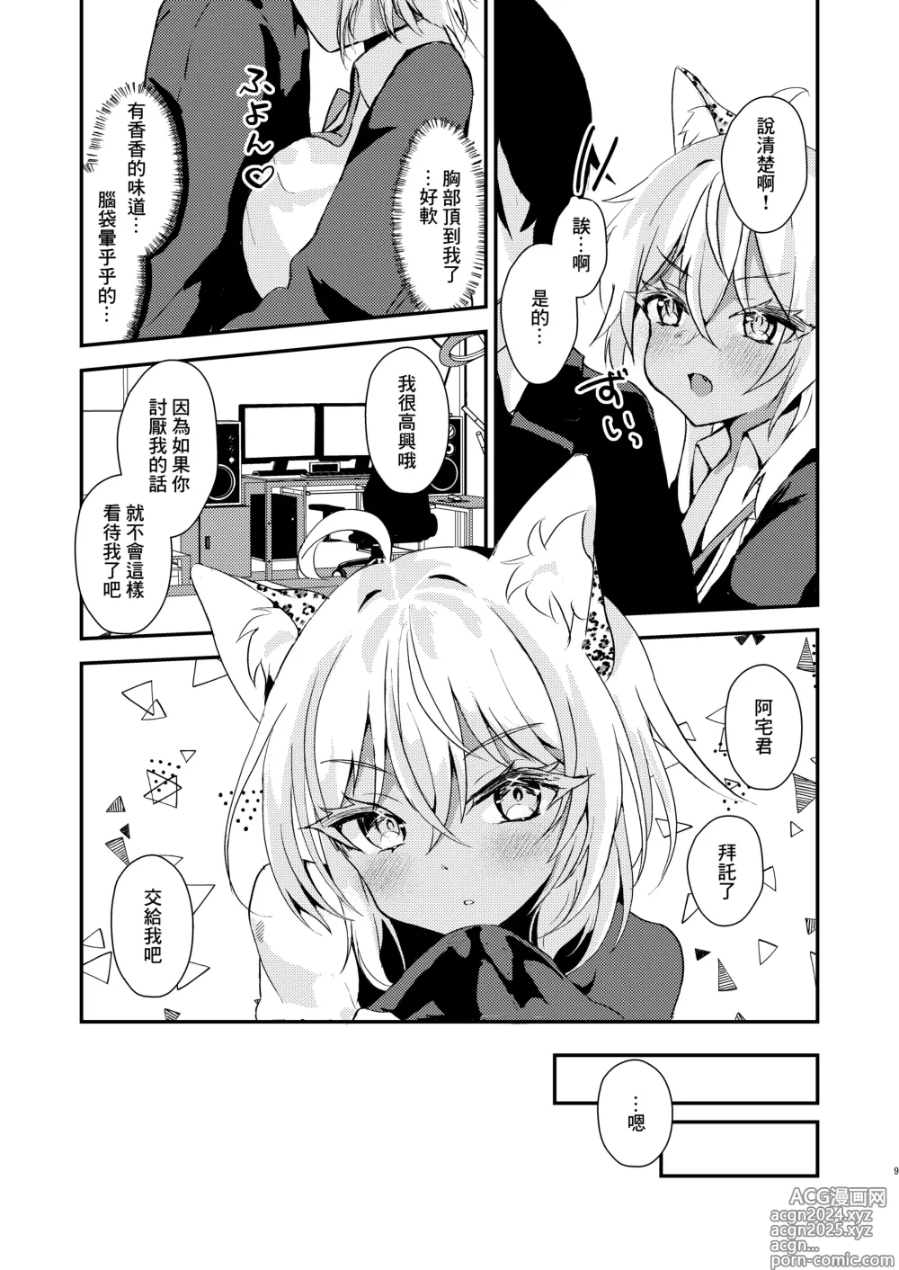 Page 8 of doujinshi Otaku-kun no Koto ga Daisuki na Gal no Neko-sama