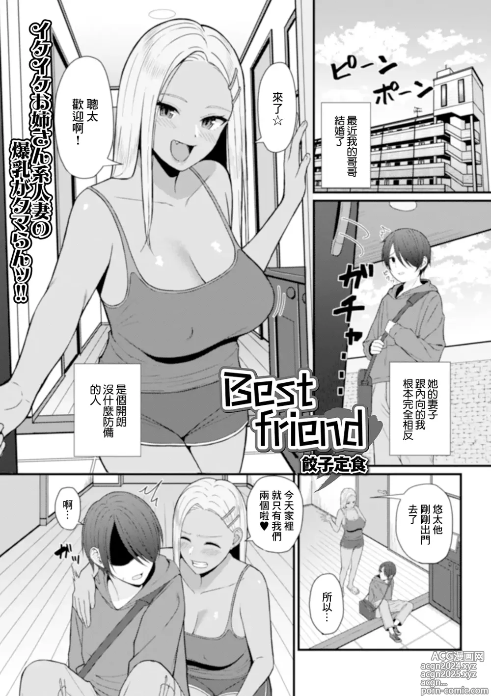 Page 1 of manga Best friend