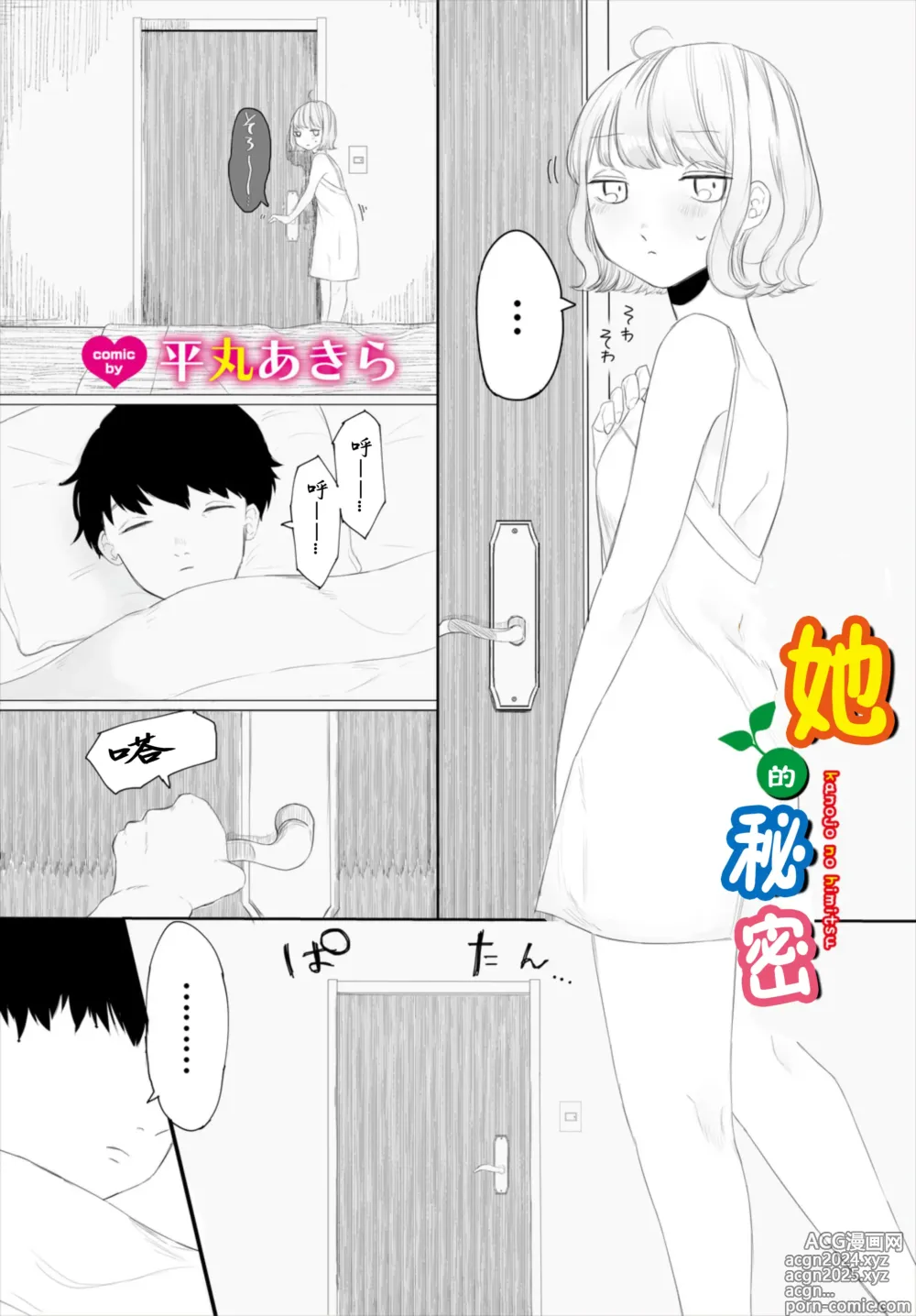 Page 1 of manga 她的秘密