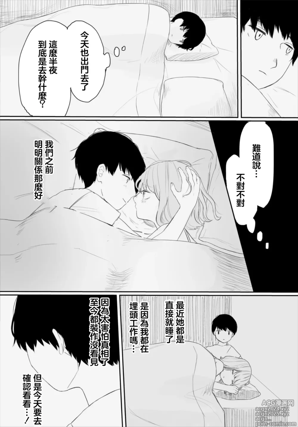 Page 2 of manga 她的秘密