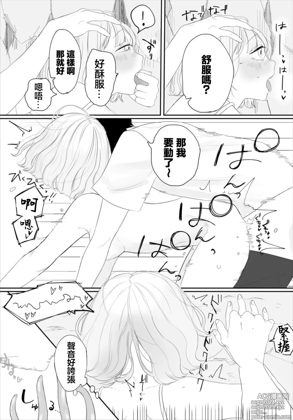 Page 13 of manga 她的秘密