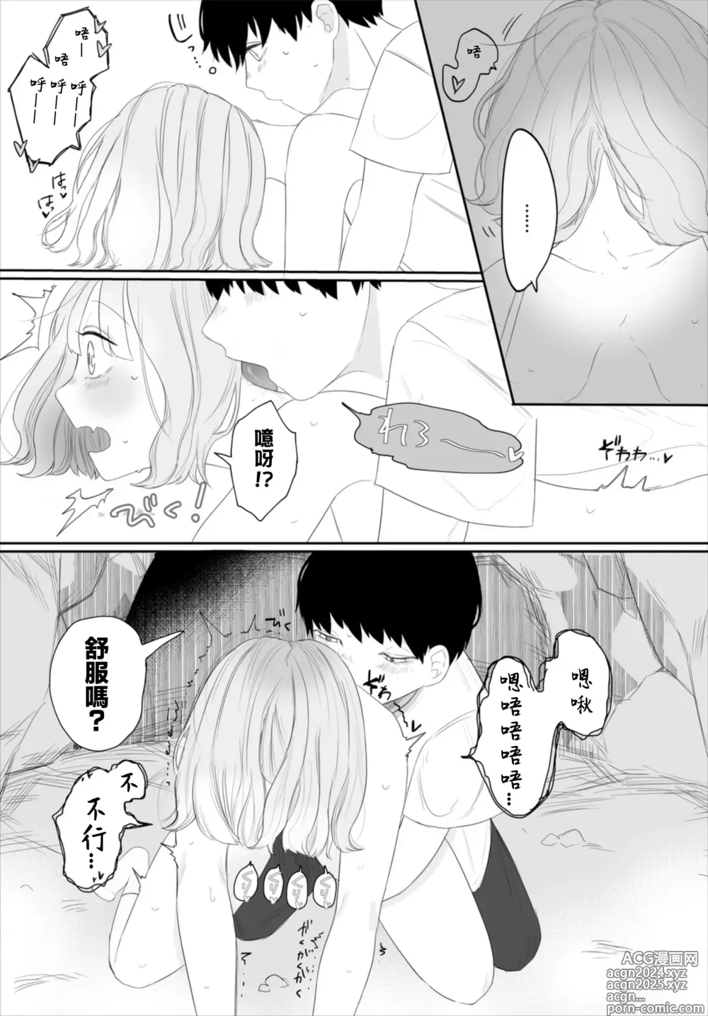 Page 15 of manga 她的秘密