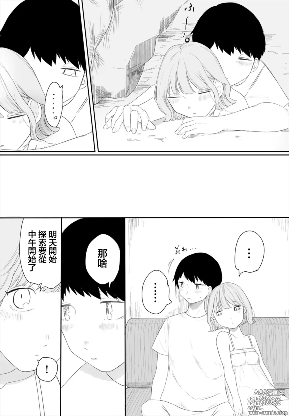 Page 19 of manga 她的秘密