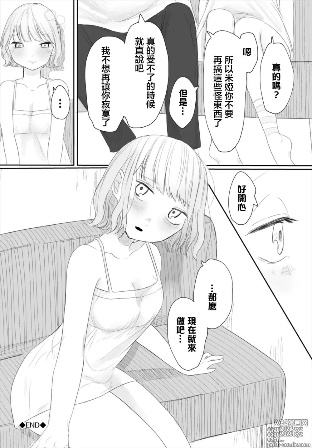 Page 20 of manga 她的秘密