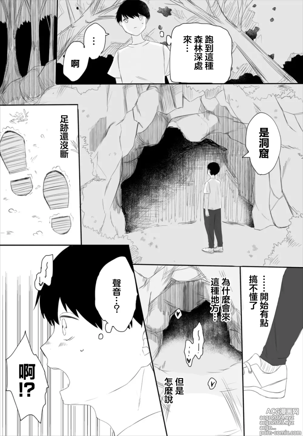 Page 3 of manga 她的秘密