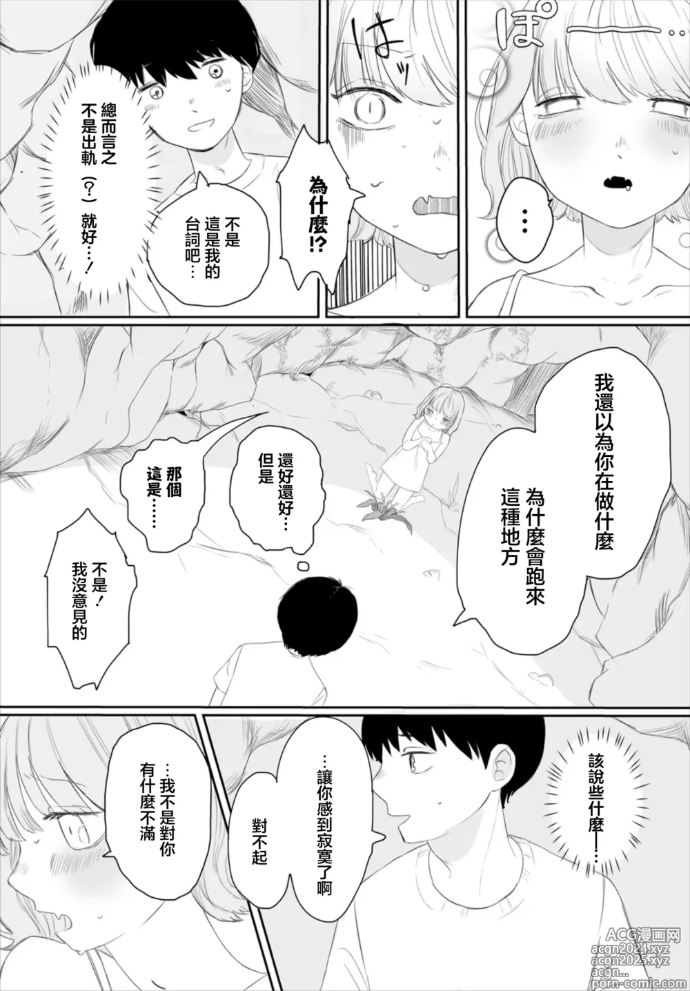 Page 5 of manga 她的秘密