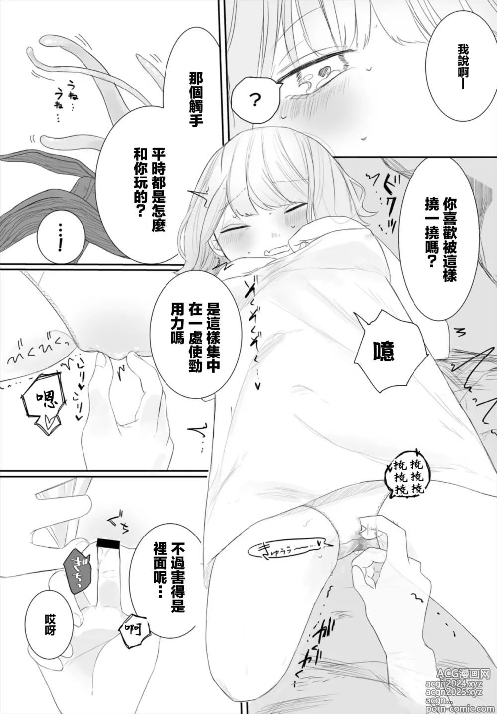 Page 9 of manga 她的秘密