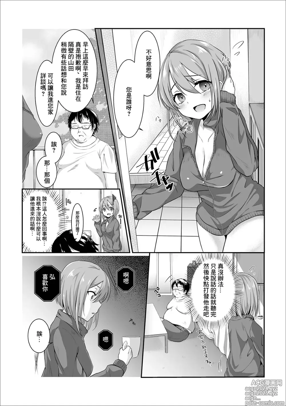 Page 4 of manga Itsumo no Kikasete Moraou ka?