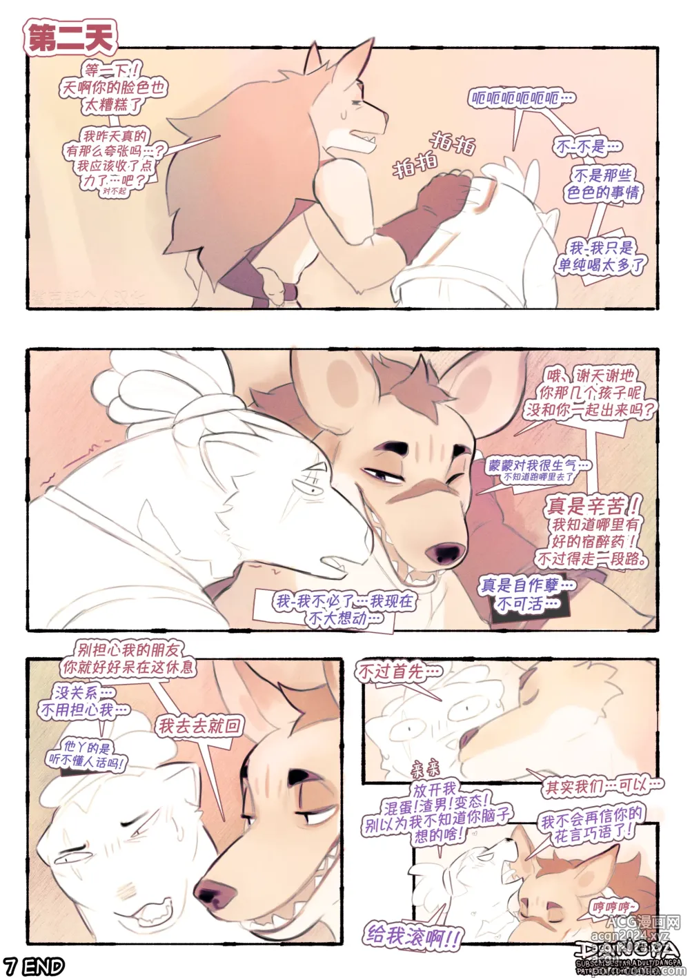 Page 7 of doujinshi Playing _Dirty脏活