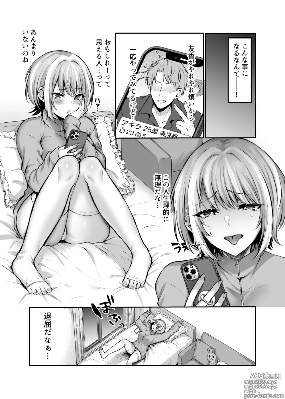 Page 3 of doujinshi Hajimete no Dorei Keiyaku ~MachiApp de Mitsuketa Goshujin-sama ni Jinsei Bukkowashite Moraimasu~