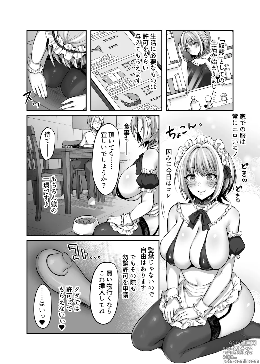 Page 25 of doujinshi Hajimete no Dorei Keiyaku ~MachiApp de Mitsuketa Goshujin-sama ni Jinsei Bukkowashite Moraimasu~