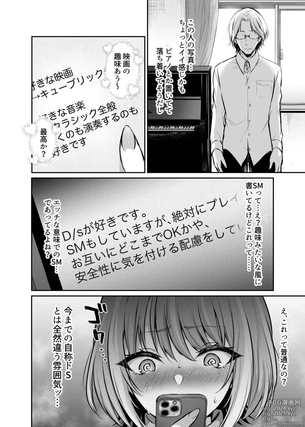 Page 5 of doujinshi Hajimete no Dorei Keiyaku ~MachiApp de Mitsuketa Goshujin-sama ni Jinsei Bukkowashite Moraimasu~