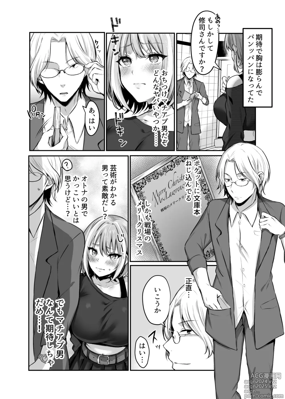 Page 7 of doujinshi Hajimete no Dorei Keiyaku ~MachiApp de Mitsuketa Goshujin-sama ni Jinsei Bukkowashite Moraimasu~