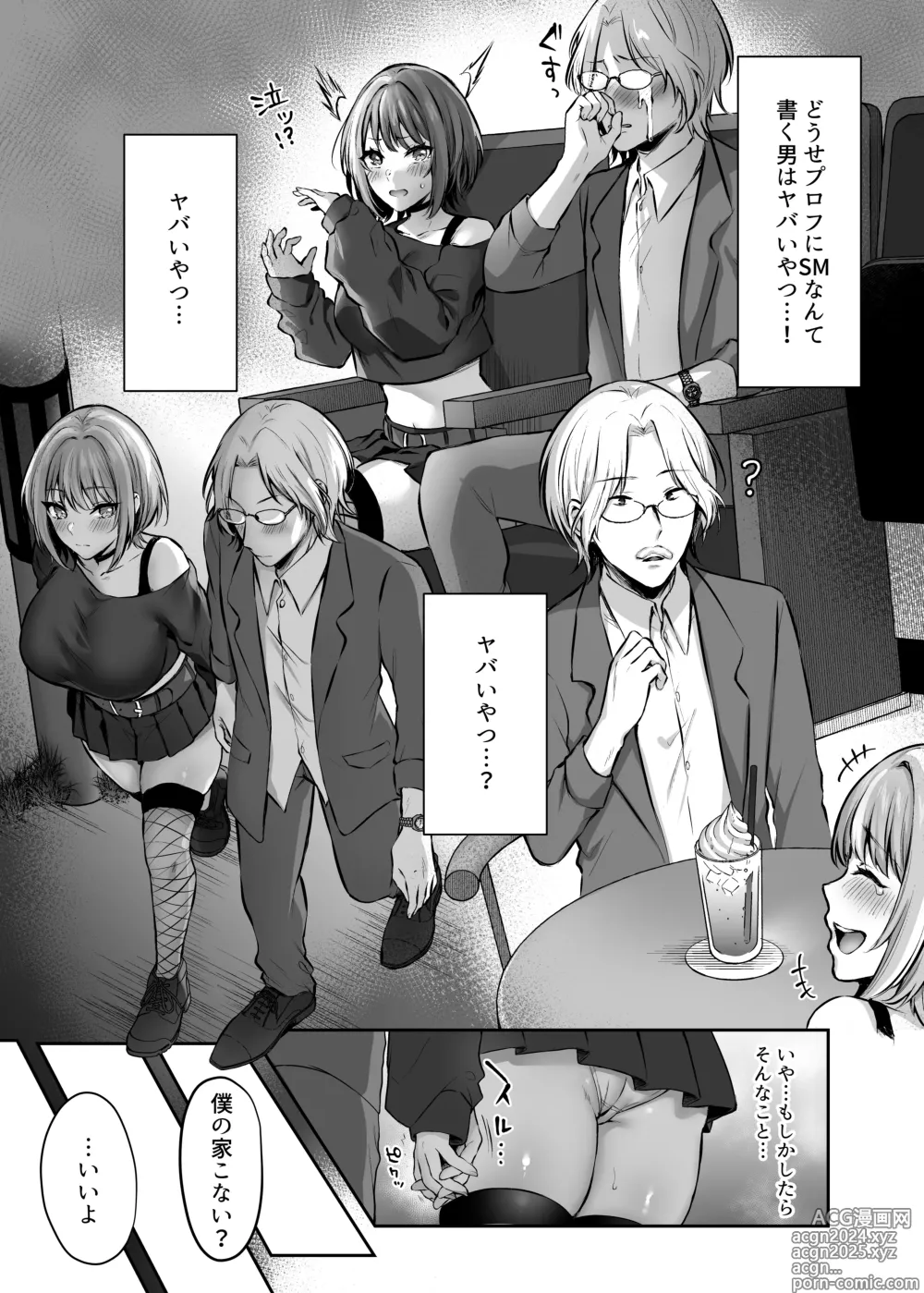 Page 8 of doujinshi Hajimete no Dorei Keiyaku ~MachiApp de Mitsuketa Goshujin-sama ni Jinsei Bukkowashite Moraimasu~