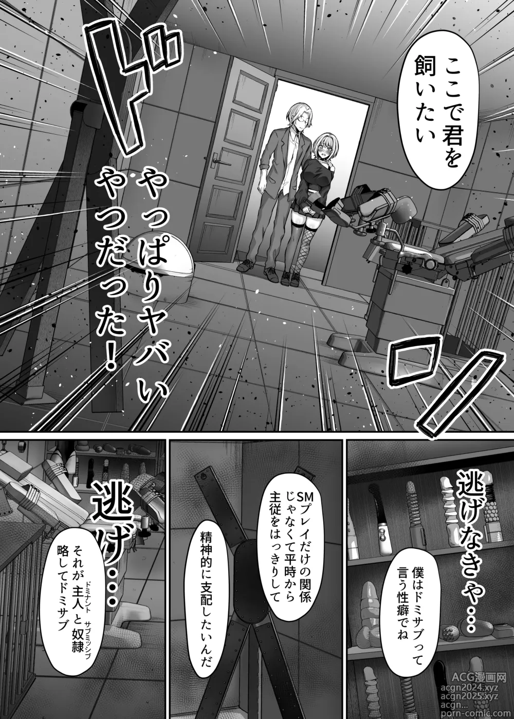 Page 9 of doujinshi Hajimete no Dorei Keiyaku ~MachiApp de Mitsuketa Goshujin-sama ni Jinsei Bukkowashite Moraimasu~