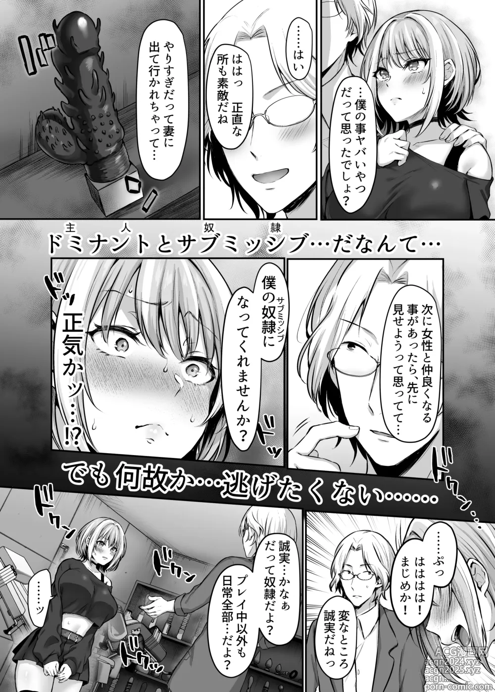 Page 10 of doujinshi Hajimete no Dorei Keiyaku ~MachiApp de Mitsuketa Goshujin-sama ni Jinsei Bukkowashite Moraimasu~