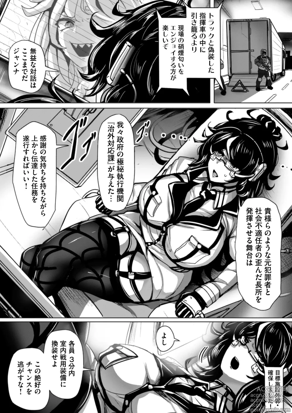 Page 6 of doujinshi Agent Yoru o Iku 2 ~Toraeta Namaiki na Onna Shikikan ni Genjitsu Wakarase Choukyou Sex~