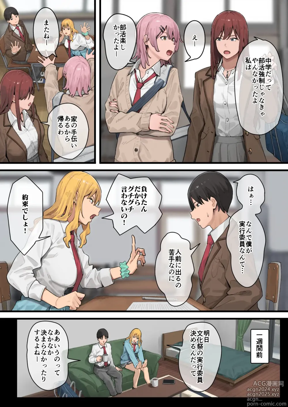 Page 3 of doujinshi Debu kara Hajimeru Suteki na Nichijou 2