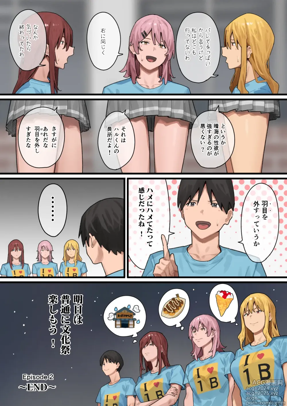 Page 80 of doujinshi Debu kara Hajimeru Suteki na Nichijou 2