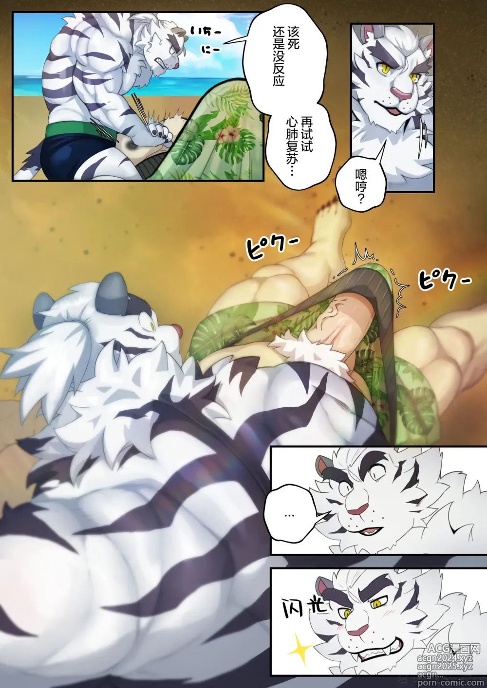 Page 8 of doujinshi 情热急救术