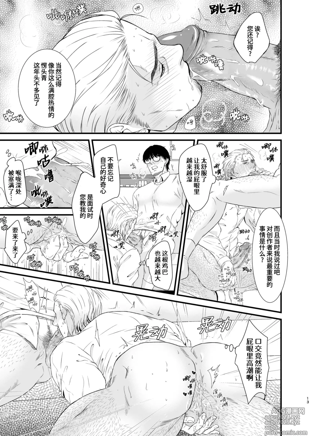 Page 13 of doujinshi 求欢 (decensored)