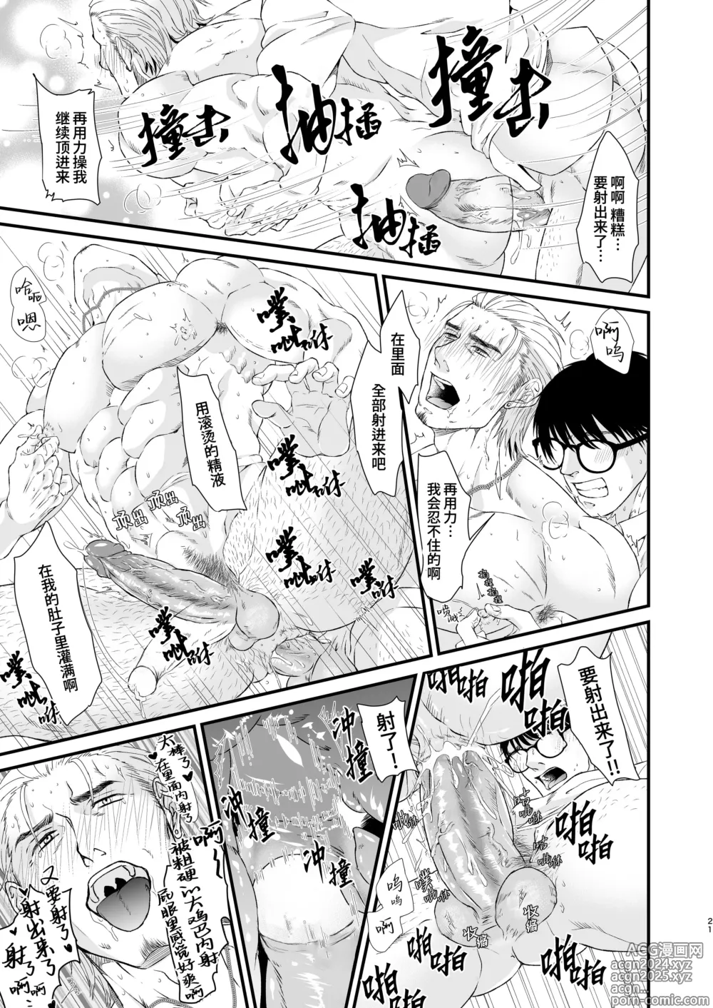 Page 21 of doujinshi 求欢 (decensored)