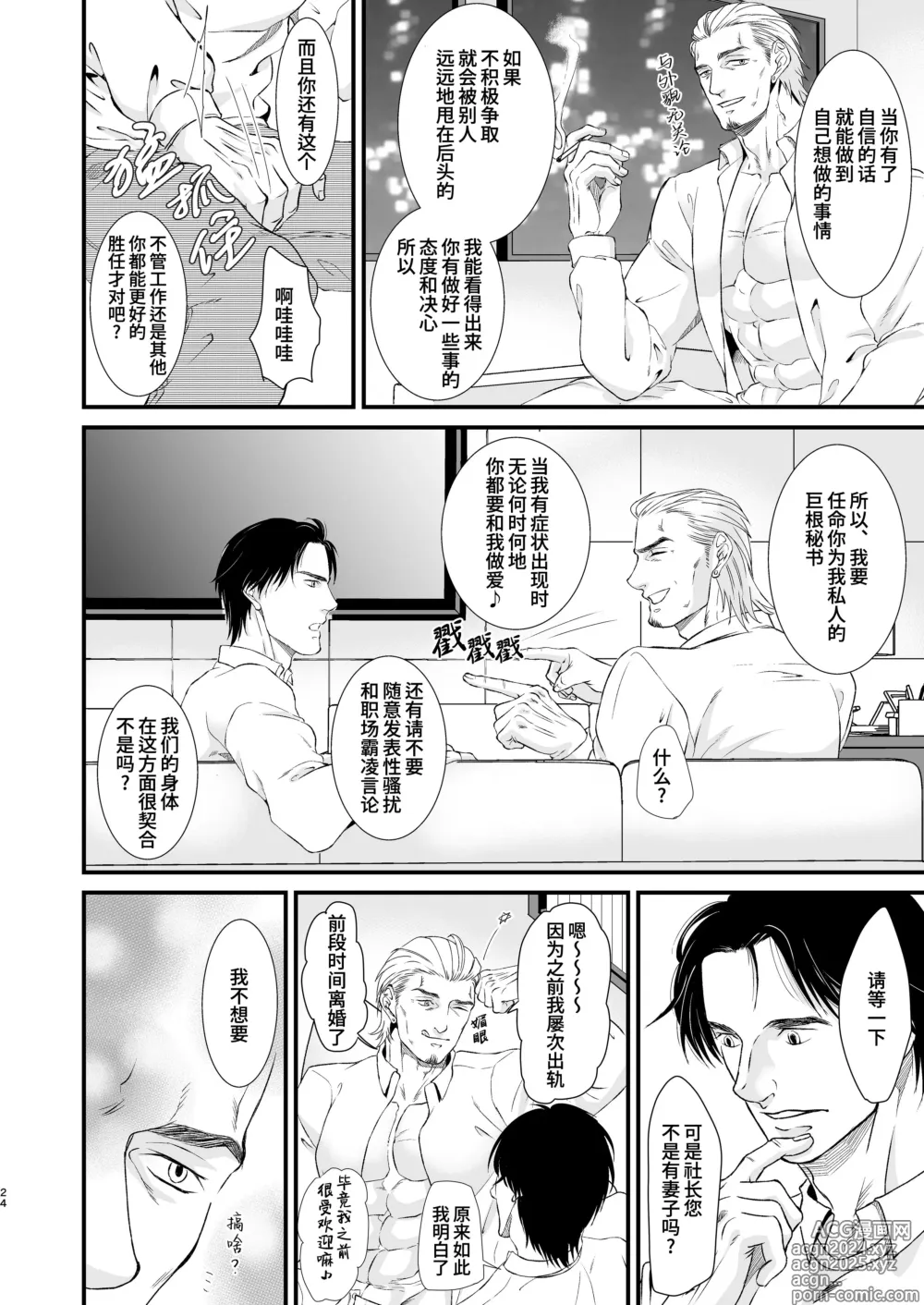 Page 24 of doujinshi 求欢 (decensored)