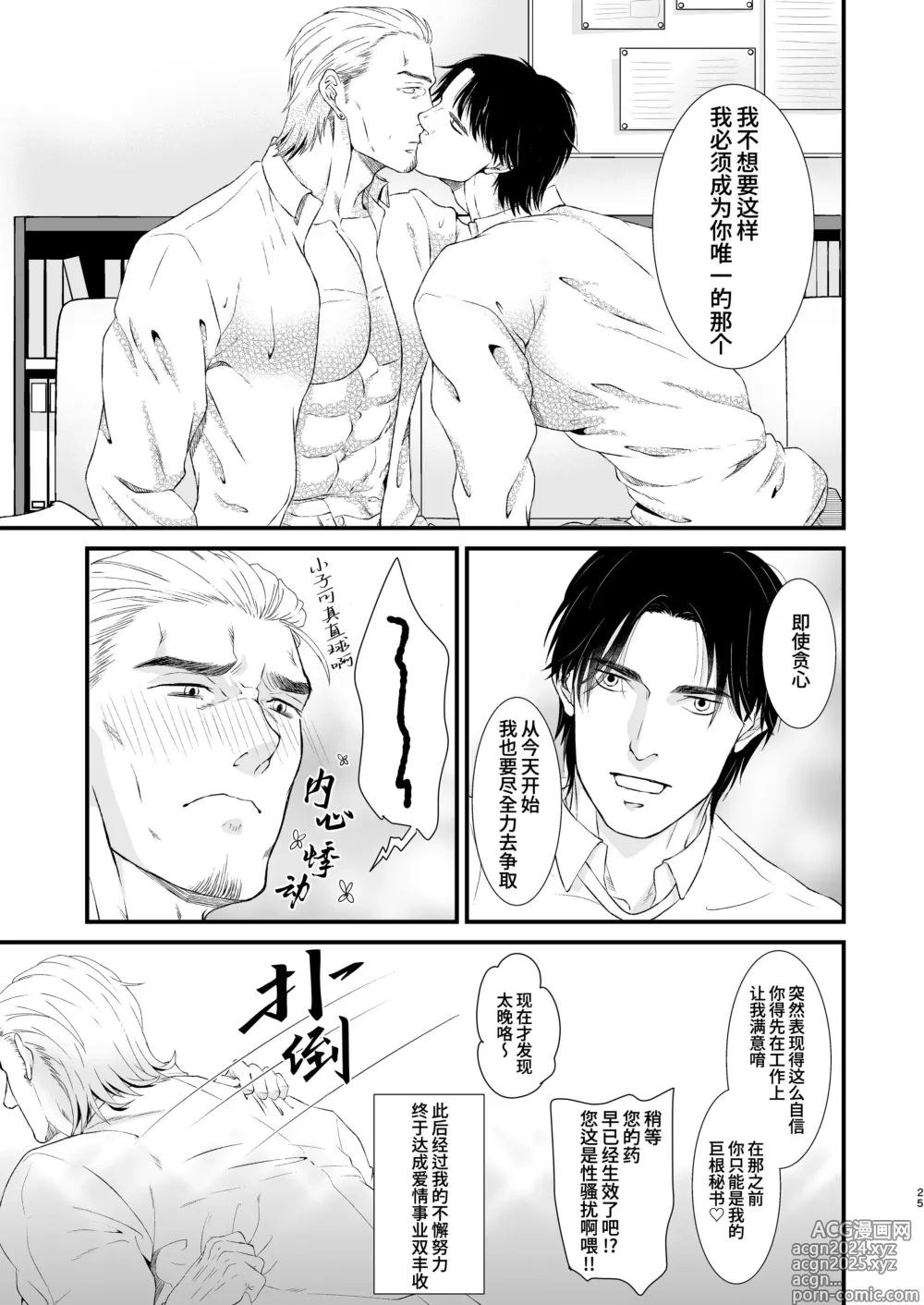 Page 25 of doujinshi 求欢 (decensored)