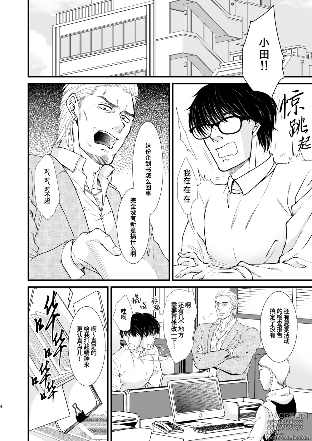 Page 4 of doujinshi 求欢 (decensored)