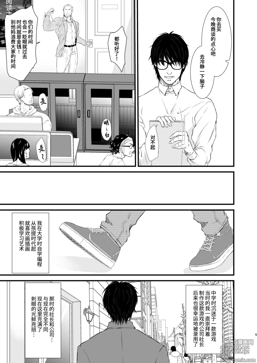 Page 5 of doujinshi 求欢 (decensored)