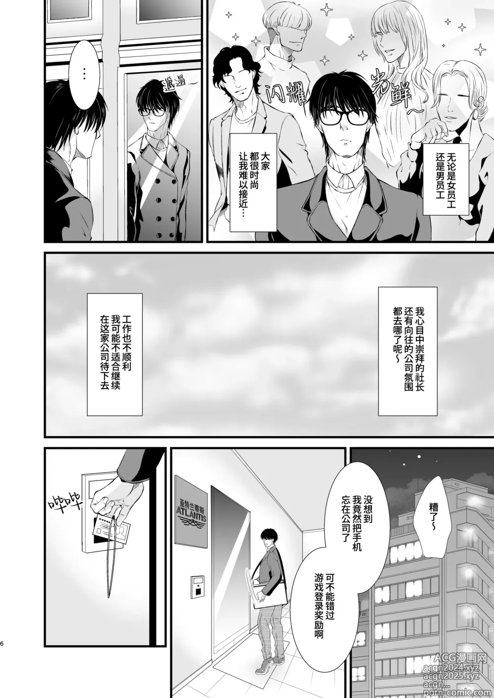 Page 6 of doujinshi 求欢 (decensored)