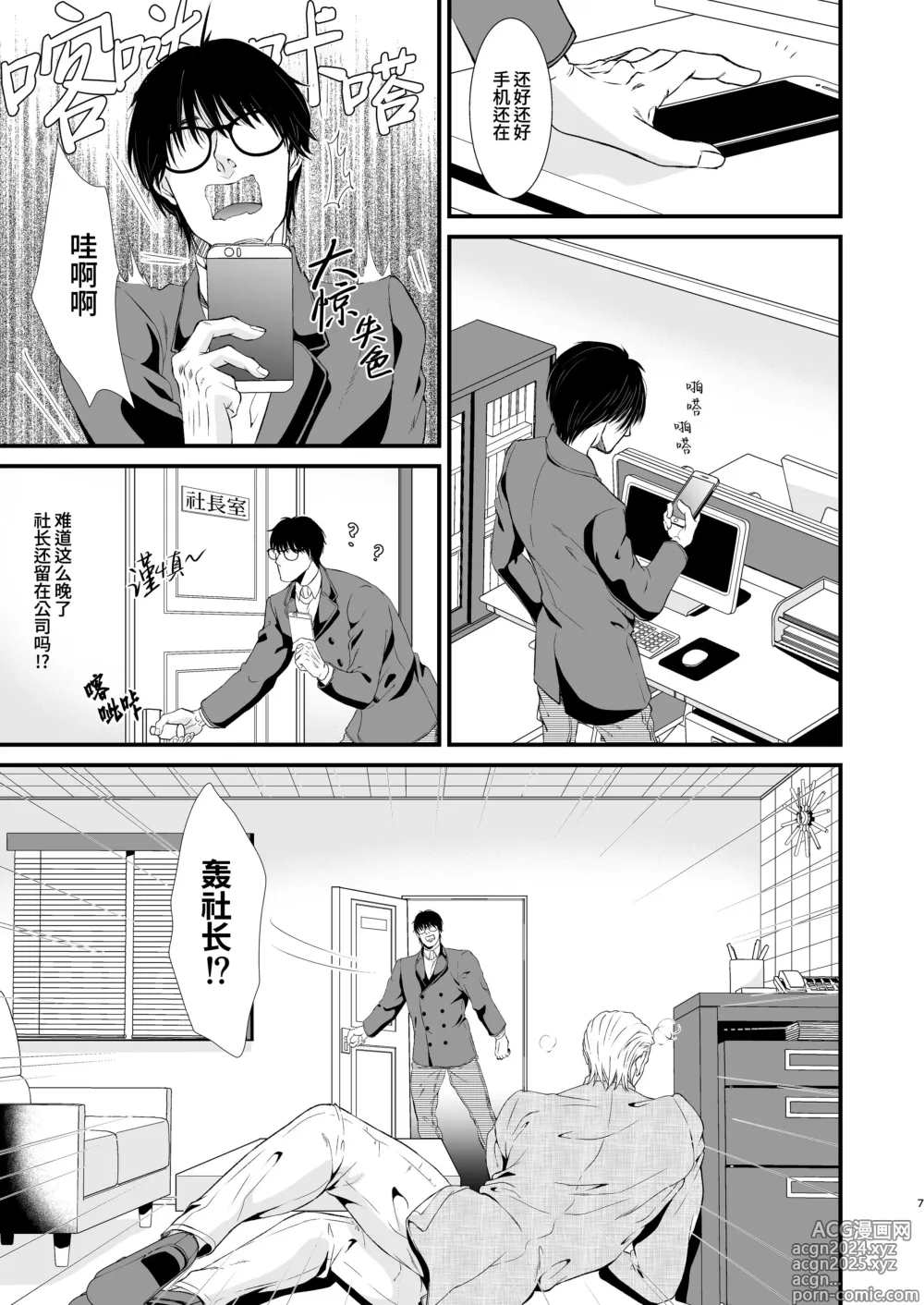 Page 7 of doujinshi 求欢 (decensored)