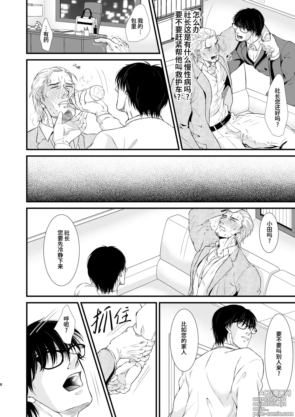 Page 8 of doujinshi 求欢 (decensored)