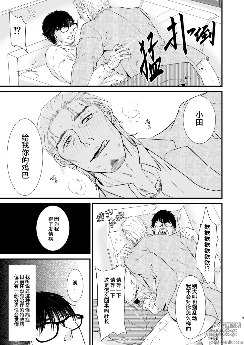 Page 9 of doujinshi 求欢 (decensored)