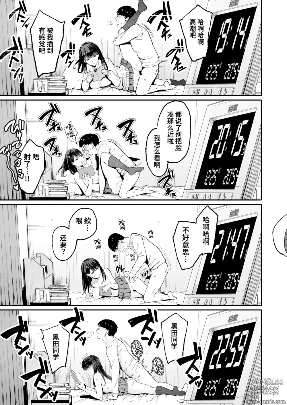 Page 15 of manga _入り浸りギャルにま〇こ使わせて貰う話【1-3】[中国翻译】