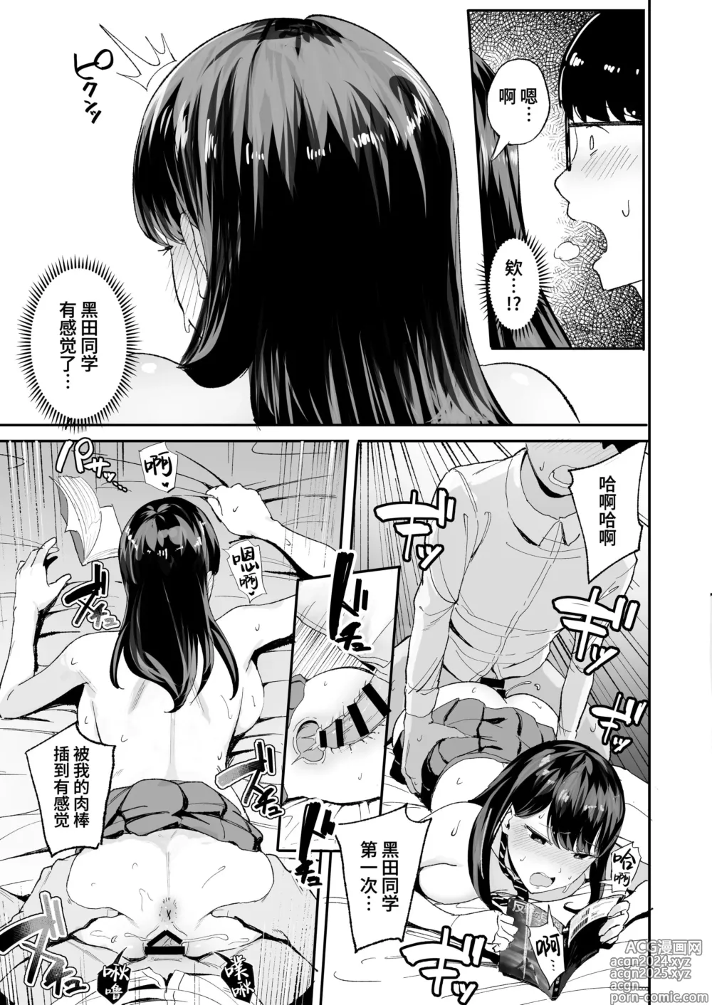 Page 17 of manga _入り浸りギャルにま〇こ使わせて貰う話【1-3】[中国翻译】