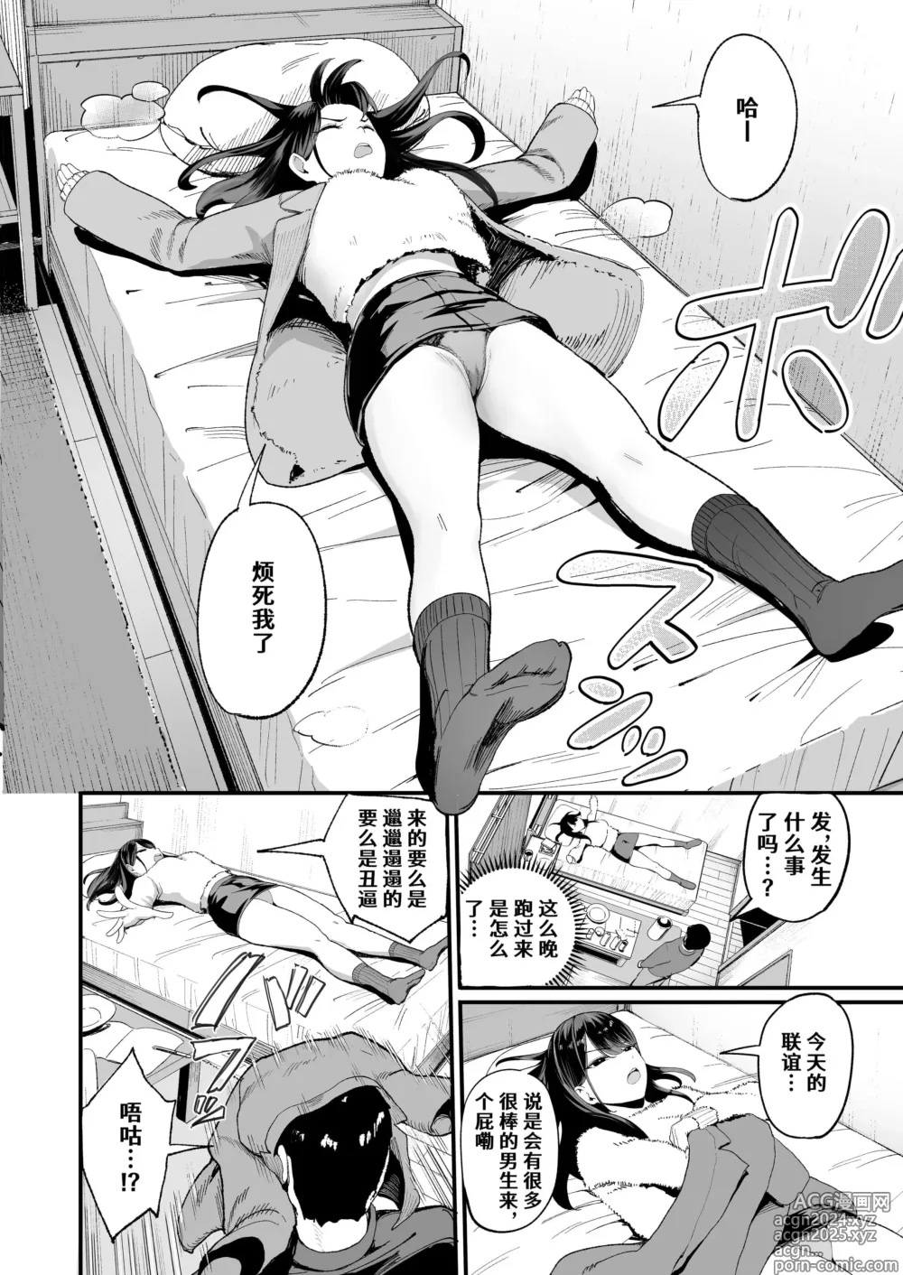 Page 30 of manga _入り浸りギャルにま〇こ使わせて貰う話【1-3】[中国翻译】