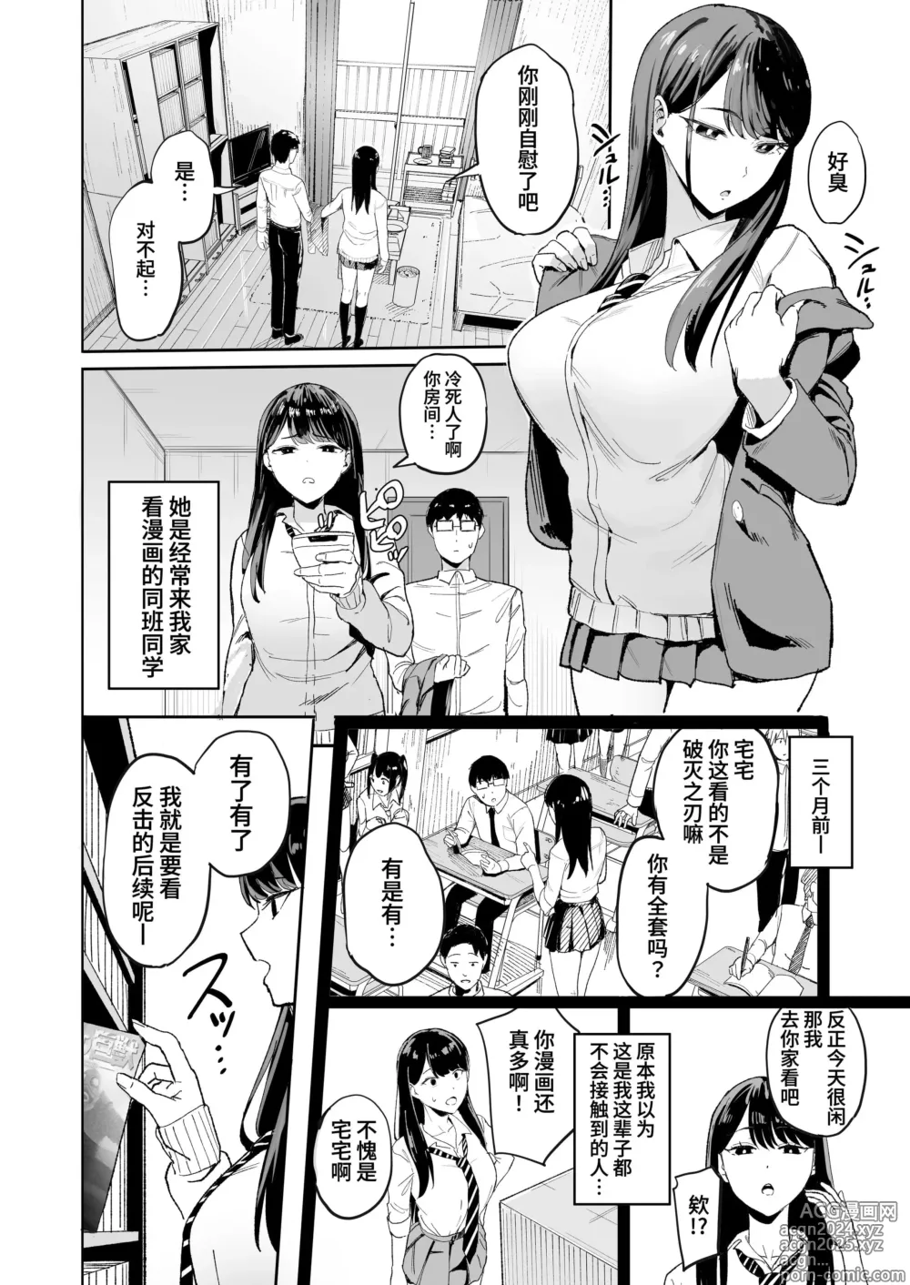 Page 4 of manga _入り浸りギャルにま〇こ使わせて貰う話【1-3】[中国翻译】