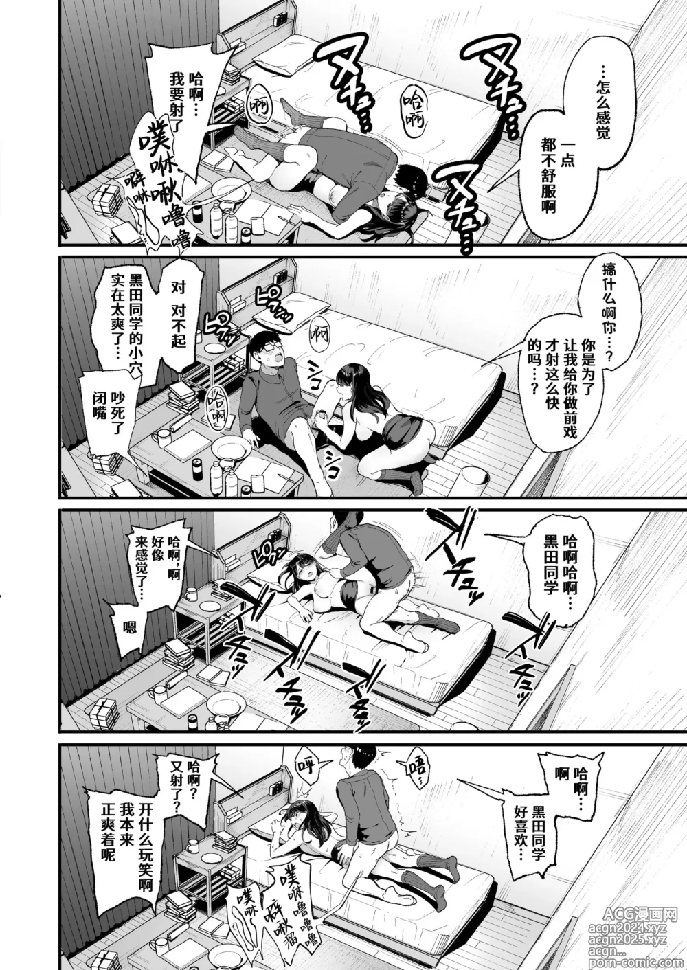 Page 42 of manga _入り浸りギャルにま〇こ使わせて貰う話【1-3】[中国翻译】