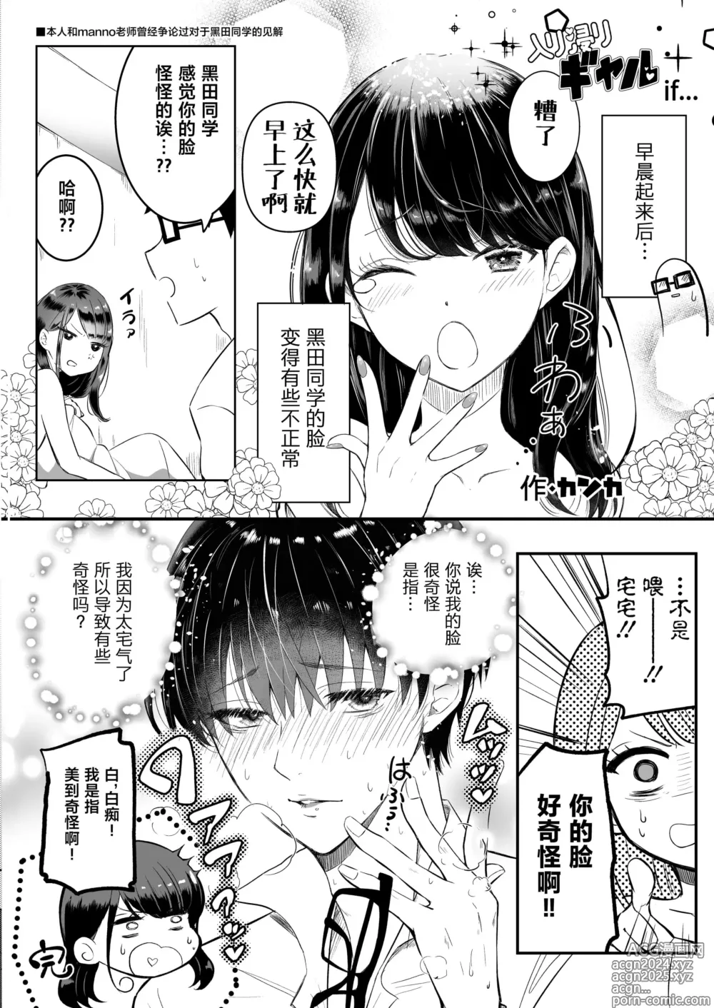 Page 58 of manga _入り浸りギャルにま〇こ使わせて貰う話【1-3】[中国翻译】