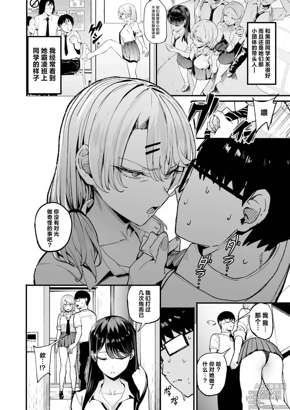 Page 66 of manga _入り浸りギャルにま〇こ使わせて貰う話【1-3】[中国翻译】