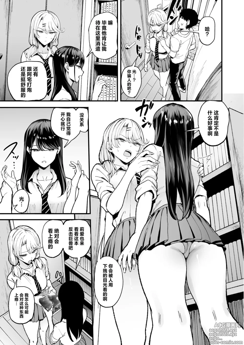 Page 67 of manga _入り浸りギャルにま〇こ使わせて貰う話【1-3】[中国翻译】