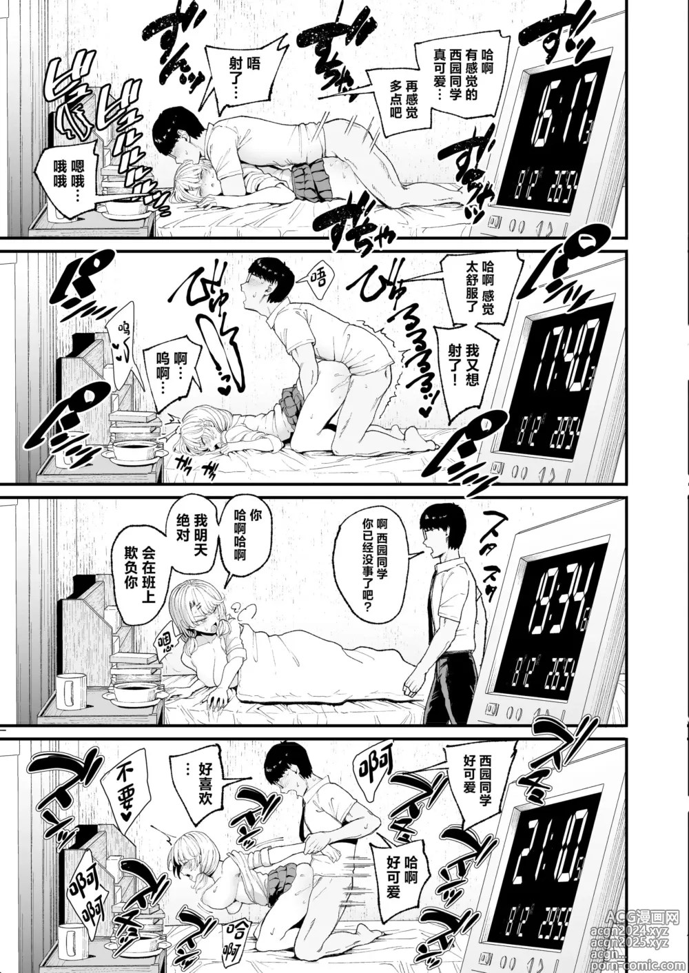 Page 87 of manga _入り浸りギャルにま〇こ使わせて貰う話【1-3】[中国翻译】