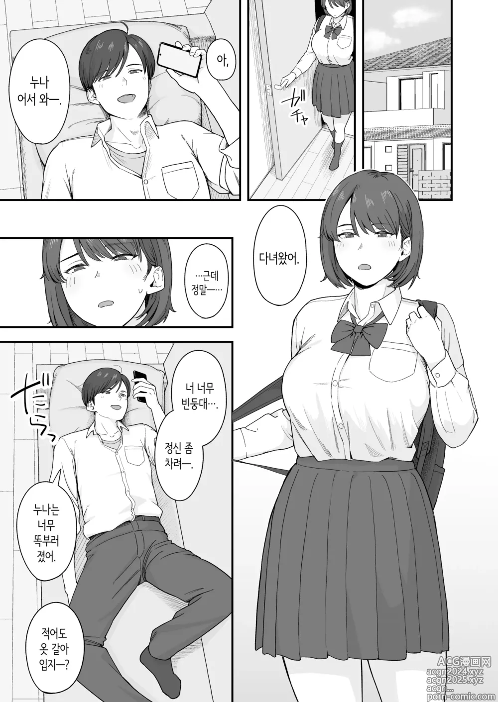 Page 2 of doujinshi 공부에 집중하고 싶은 무뚝뚝한 누나는 몸 궁합이 완벽한 남동생의 유혹을 거절할 수 없다