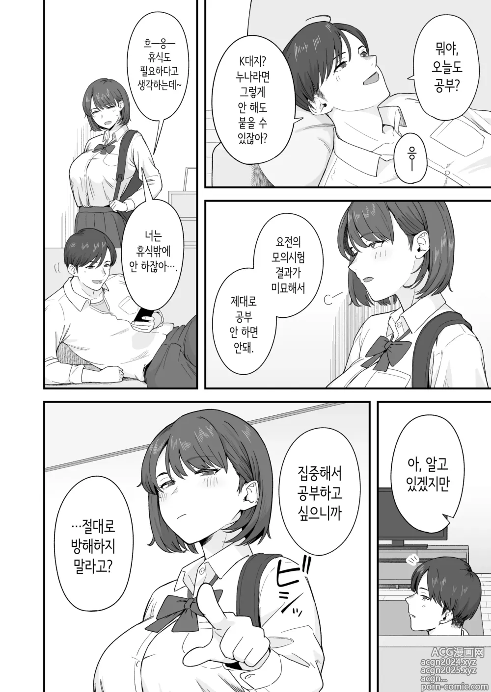 Page 3 of doujinshi 공부에 집중하고 싶은 무뚝뚝한 누나는 몸 궁합이 완벽한 남동생의 유혹을 거절할 수 없다