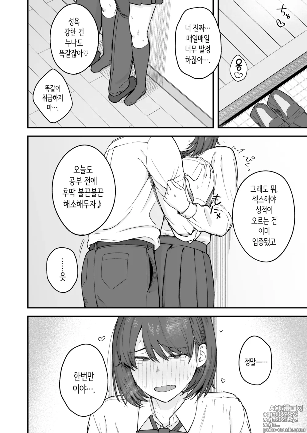 Page 25 of doujinshi 공부에 집중하고 싶은 무뚝뚝한 누나는 몸 궁합이 완벽한 남동생의 유혹을 거절할 수 없다